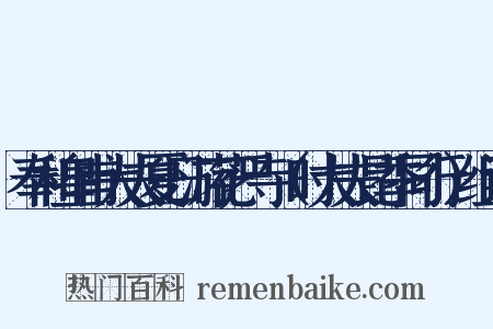 奉和皇甫大夫夏日游花严寺（时大夫昆季同行）组词是什么意思的图片